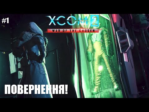 Видео: Нумо грати XCOM2: War of The Chosen[1] КОМАНДОР!