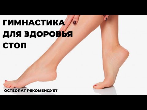 Видео: КАК УБРАТЬ КОСТОЧКУ и ПЛОСКОСТОПИЕ | Упражнения для стоп от остеопата #стопы #тренировка