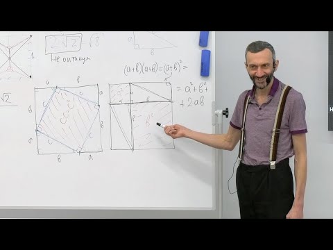 Видео: ВОЛШЕБНАЯ ШКОЛЬНАЯ ГЕОМЕТРИЯ. ЛЕКЦИЯ В НАБЕРЕЖНЫХ ЧЕЛНАХ