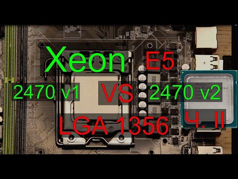 Видео: Xeon E5 2470 vs 2470 v2 часть 2