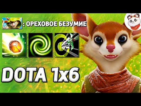 Видео: ПРИШЛОСЬ КУПИТЬ РАПИРУ. ОРЕХОВАЯ БЕЛКА / DOTA 1x6 / Дота 2