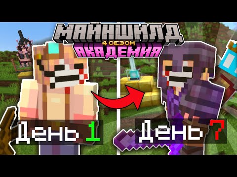 Видео: Был ЗАПЕРТ 1 Неделю в ЧАНКЕ на МАЙНШИЛД АКАДЕМИИ[Mineshield Academy 4]