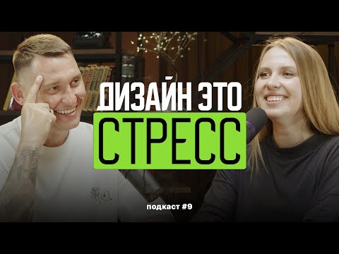 Видео: Грета Зубко: интерьер как "частичка себя"  (подкаст #9)