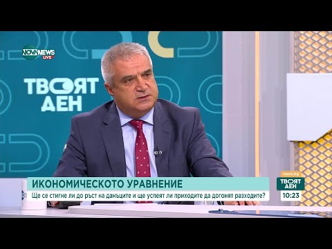 Видео: Бюджет 2026: Проблеми и перспективи