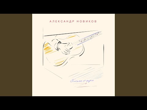 Видео: Письмо от руки
