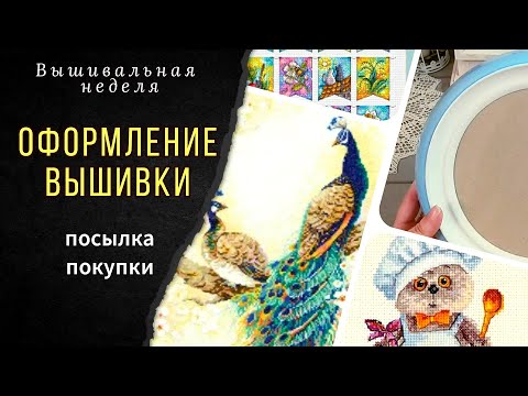 Видео: Посылка из багетной/ Покупки/Персидский сад Риолис