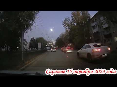 Видео: Саратов от ул Рабочая до ул Топольчанская п Солнечный  2 15 октября 2023 года