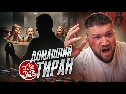 Видео: ПЫ́ТКИ ДЛЯ ДЕ́ТЕЙ - ПУСТЬ ГОВОРЯТ