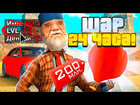 Видео: КУПИЛ ЗА 24 ЧАСА - ШАР НА 1 LVL ARIZONA RP в GTA SAMP