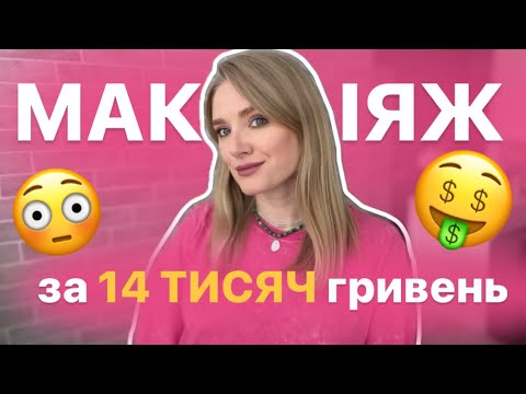Видео: ПЕРШЕ ВРАЖЕННЯ: макіяж, догляд, парфум 🔥 БЮДЖЕТНІ ТА ЛЮКСОВІ НОВИНКИ КОСМЕТИКИ