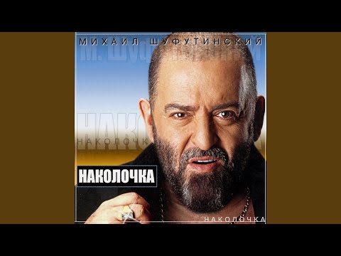 Видео: Наколочка