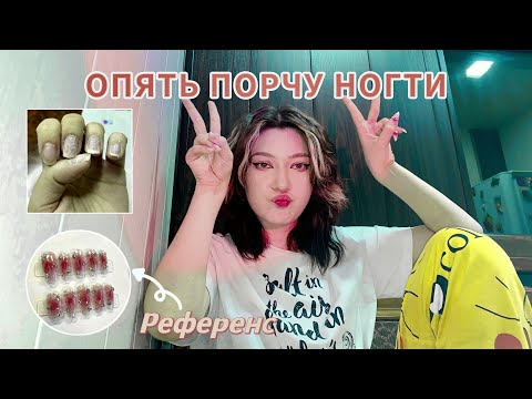 Видео: Наращиваю ногти на гелевые типсы 💅 *получилось, но не с первого раза*😵‍💫