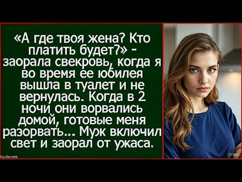 Видео: Свекровь позвала всех… кроме невестки. И об этом пожалела
