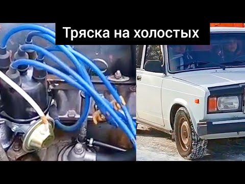 Видео: Тряска на холостых. Иногда глохнет. Ваз 2107