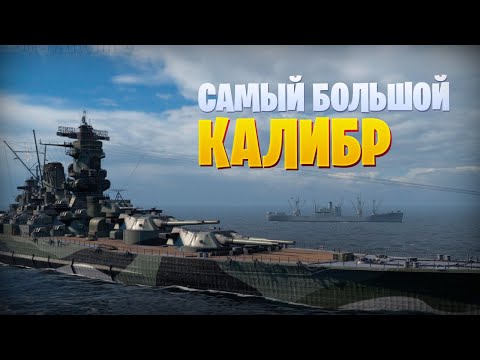 Видео: SHIKISHIMA - САМЫЕ БОЛЬШИЕ ПУШКИ В ИГРЕ