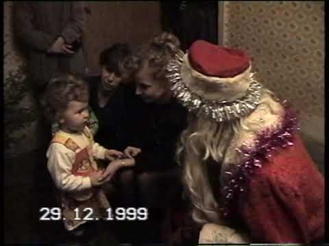 Видео: Ангелинка 1999`12`29 Новый год 2000