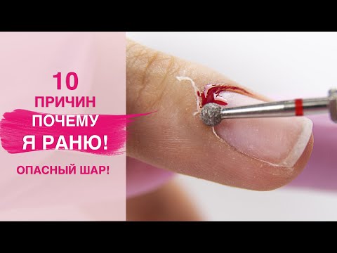 Видео: 10 ТОП ошибок почему не получается АППАРАТНЫЙ МАНИКЮР