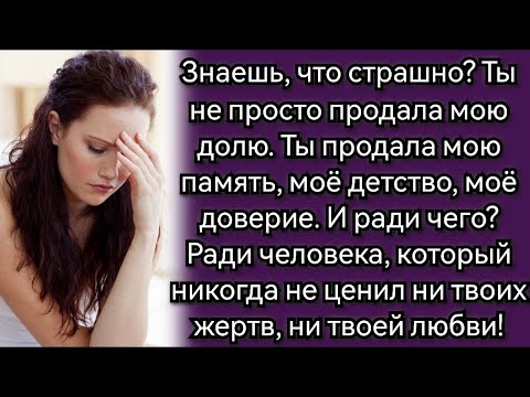 Видео: Значит, ты просто ЗАБЫЛА сказать, что продала мою долю в квартире