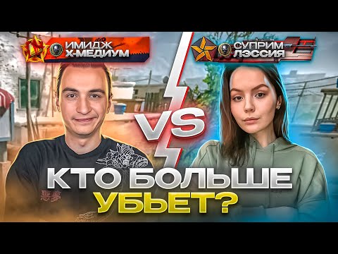 Видео: ЗАРУБА НА БАБКИ против Лэссии на РМ в Warface