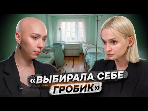 Видео: «Я так мало успела пожить» | Лимфома Ходжкина