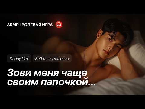 Видео: Он рядом, чтобы успокоить тебя [ASMR M4F] [Ролевая игра]