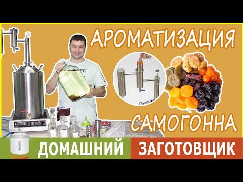 Видео: Как получить вкусный и ароматный самогон при помощи джин корзины