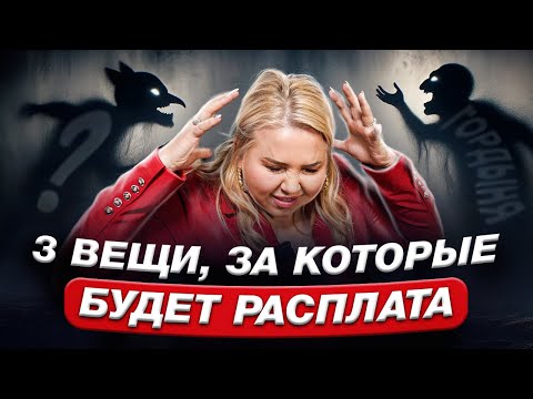 Видео: КАКИЕ ошибки стоят нам счастья? / За что придется расплачиваться в жизни?
