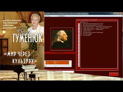 Видео: Ференц Лист. Симфоническая поэма «Прелюды»