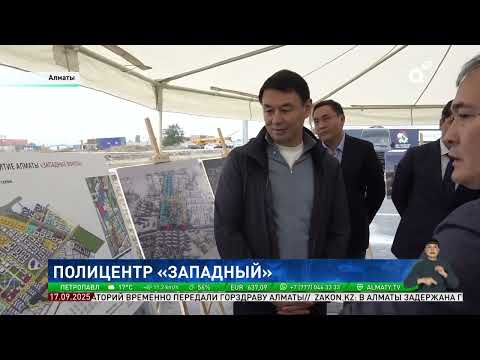 Видео: Новые школы, жилье и парки: как будет развиваться один из будущих полицентров Алматы