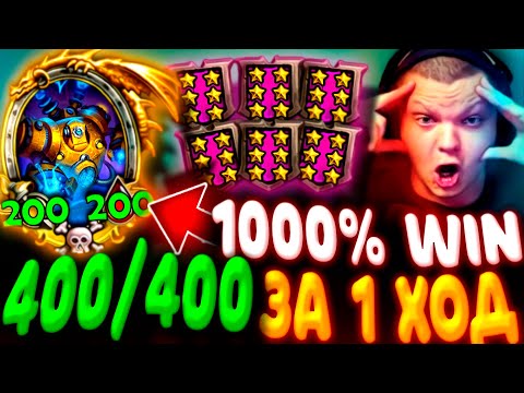 Видео: SilverName. (№602) 400/400 за 1 ХОД весь стол - ЗОЛОТАЯ ОМЕГА! Сильвернейм Hearthstone