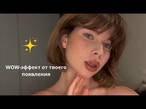 Видео: как быть манкой женщиной. секрет на миллион💍