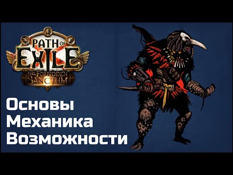 Видео: Эйнар и Бестиарий в Path of Exile | Гайд для новичков и не только