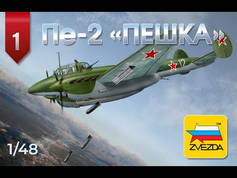 Видео: 1/48 • Пе 2  - ОКРАСКА МОДЕЛИ
