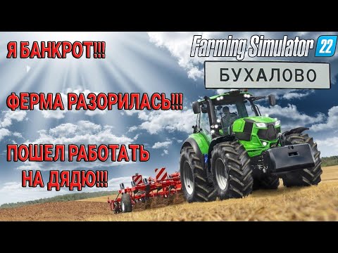 Видео: ФЕРМЕРСКИЙ ДВИЖ - Farming Simulator 22