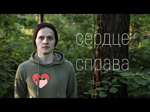 Видео: У меня декстрокардия. Сердце справа.