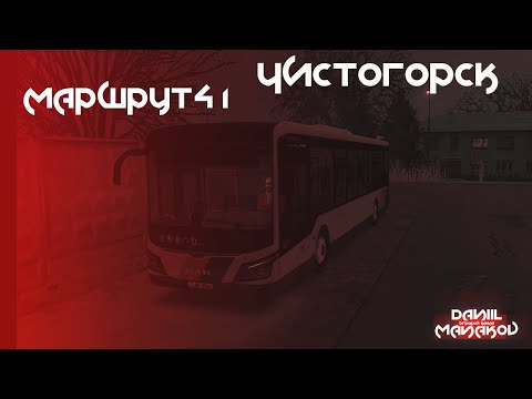 Видео: OMSI 2 | Чистогорск | MAN A23 Lion's City | Маршрут № 41