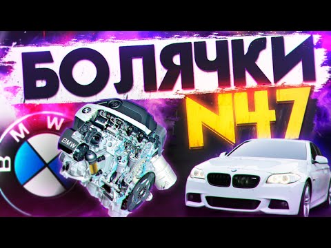 Видео: Обзор/болячки 2л дизеля BMW N47. Самый популярный дизель от BMW. Замена цепи ГРМ N47. N47 vs N20