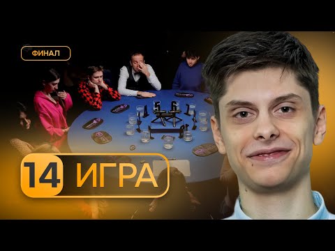 Видео: ГОРШОЧЕК НЕ ВАРИ! 14 игра, Финал первого сезона по спортивной мафии POV Games.