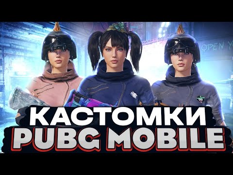 Видео: 🔥PUBG MOBILE🔥 ПРИЗОВЫЕ КАСТОМКИ КАЖДЫЕ 30 ЛАЙКОВ🔥+ WOW #shorts