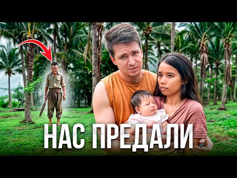 Видео: ЗАГОВОР соседей! Нам НЕ РАДЫ на Филиппинах?