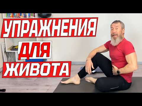 Видео: Как УБРАТЬ ЖИВОТ быстро и эффективно | Упражнения для низа живота лежа на полу на 9 минут