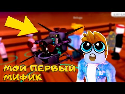 Видео: ПОЛУЧИЛ ПЕРВОГО МИФИКА В SKIBIDI TOWER DEFENSE