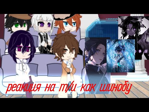 Видео: °^реакция бсд на т/и^°