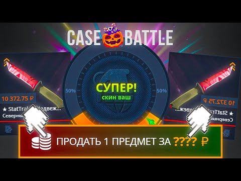 Видео: КЕЙС БАТЛ ВНОВЬ ПРОБУДИЛ АПГРЕЙДЫ??? CASE-BATTLE
