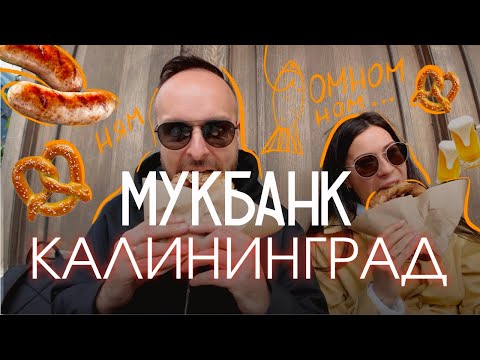 Видео: МУКБАНК! Наши хлеборезки не закрывались!
