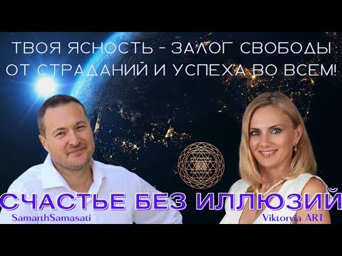 Видео: Распаковка знаний о настоящем счастье❤️‍🔥 и практика разотождествления 💎 @samarthsammasati108