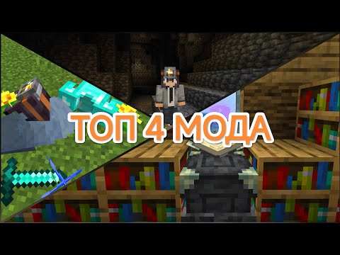 Видео: Топ 4 мода для Minecraft Bedrock (Raiyon's Dynamic Lightning, More Enchantments....
