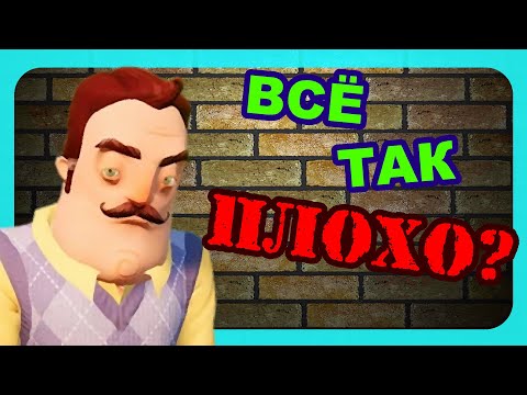 Видео: Как угасала франшиза Hello Neighbor – Часть 2