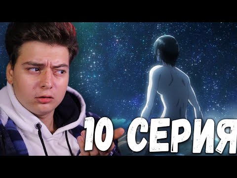 Видео: Атака титанов 2 Сезон 10 Серия | Реакция на аниме | Attack on Titan