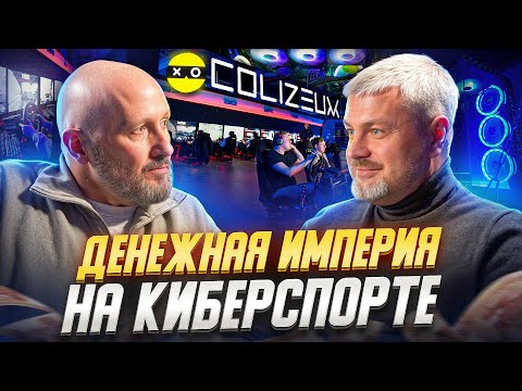 Видео: Colizeum! Разыгрываем видеокарту! Как зарабатывать на компьютерных играх? Интервью с Локонцевым!